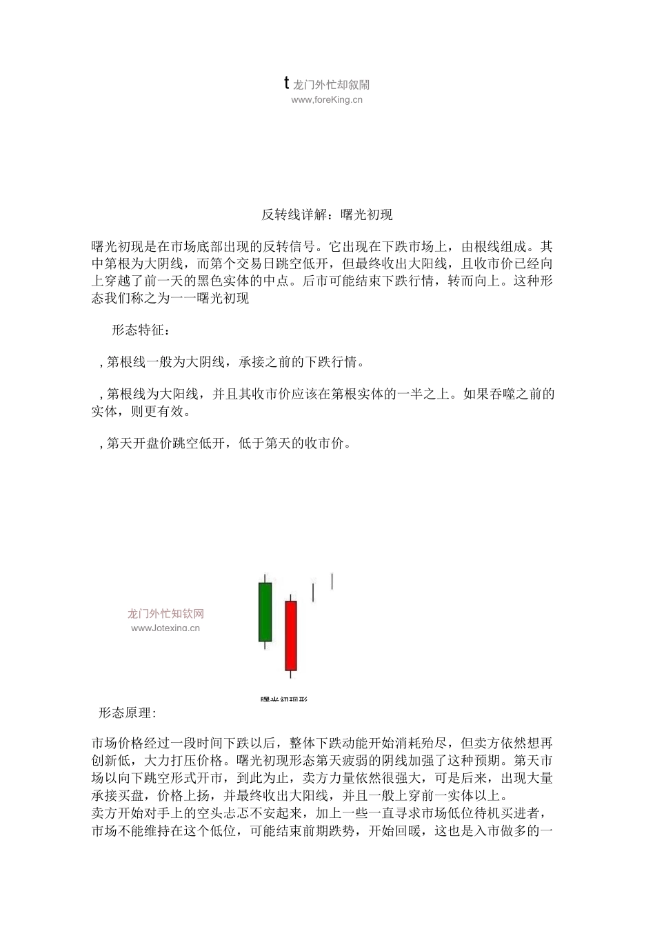 反转K线几种形态详解_第3页