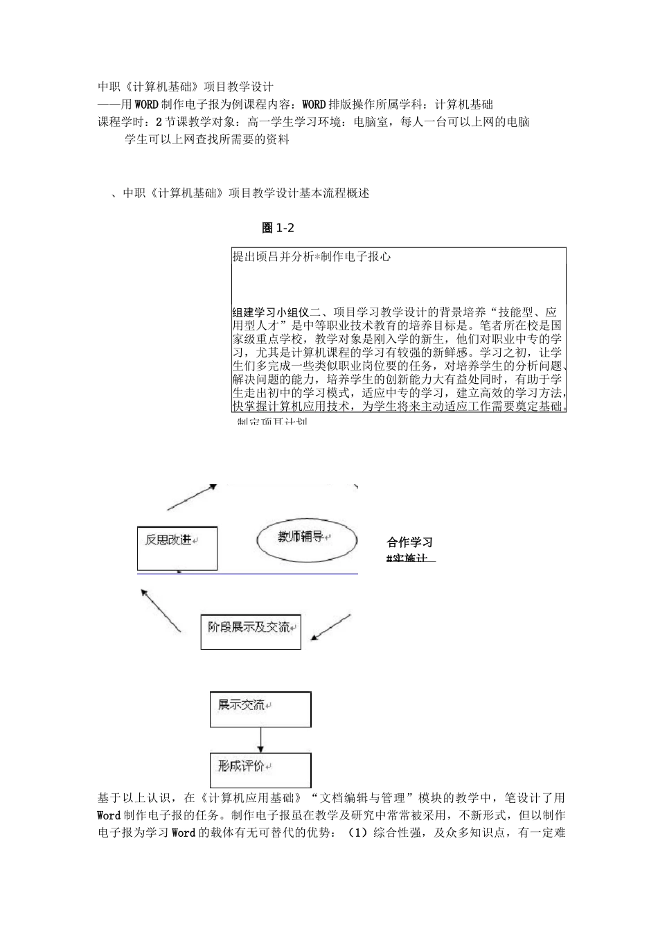 (完整版)中职计算机教学计划_第3页