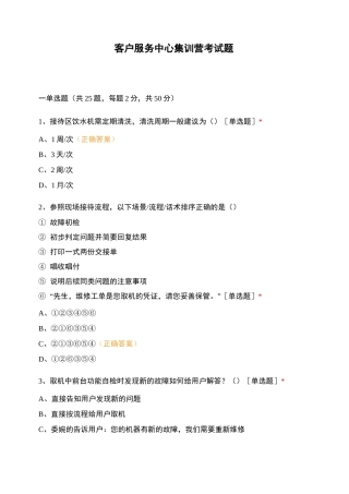 客户服务中心集训营考试题
