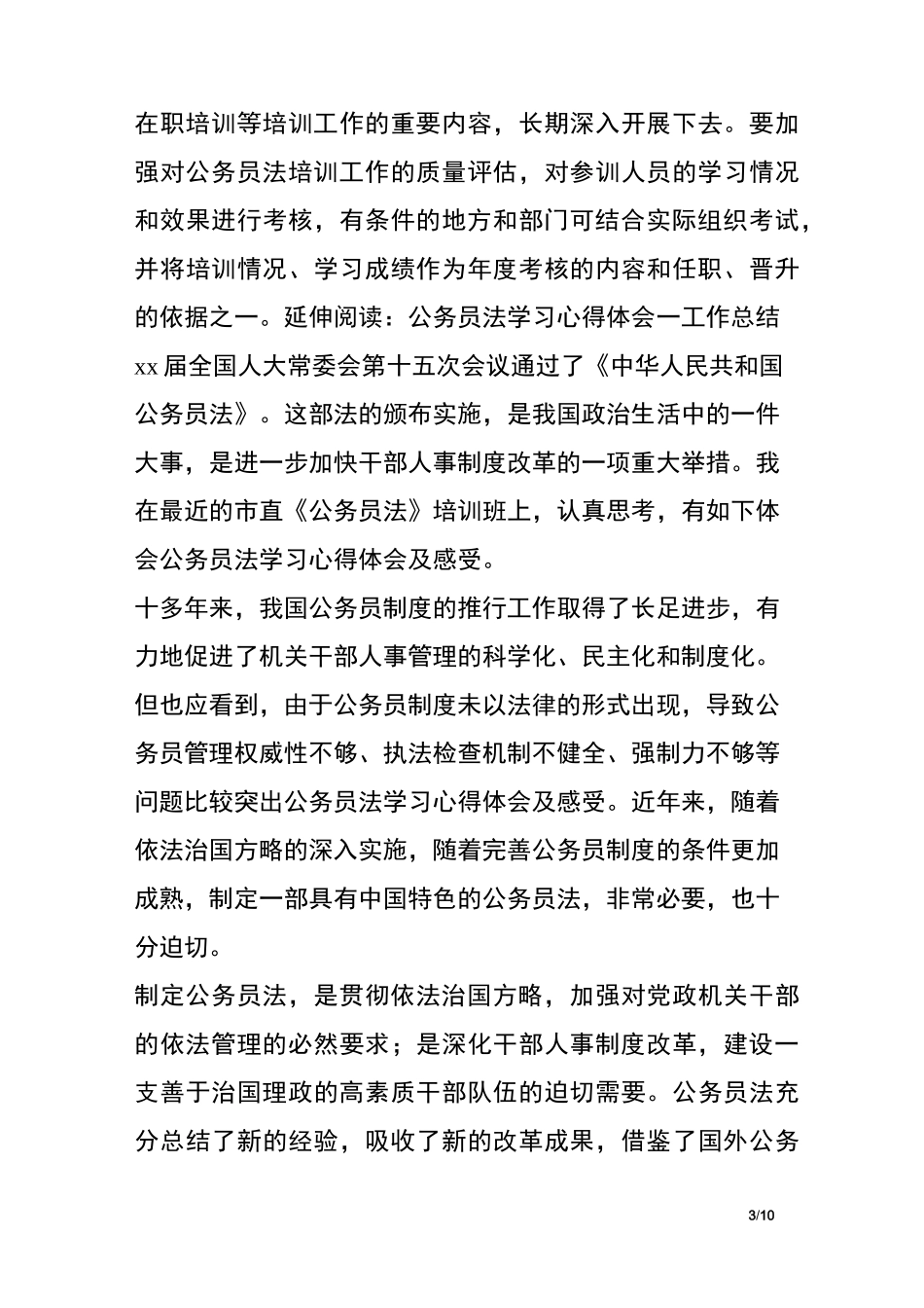 公务员法学习心得体会及感受_第3页