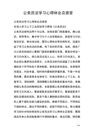 公务员法学习心得体会及感受
