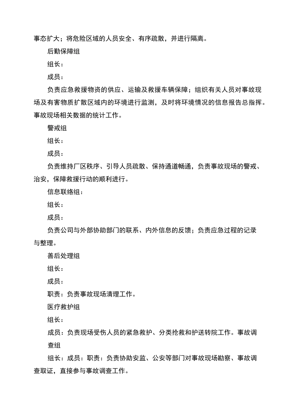 酸碱灼伤事故专项应急救援预案_第3页