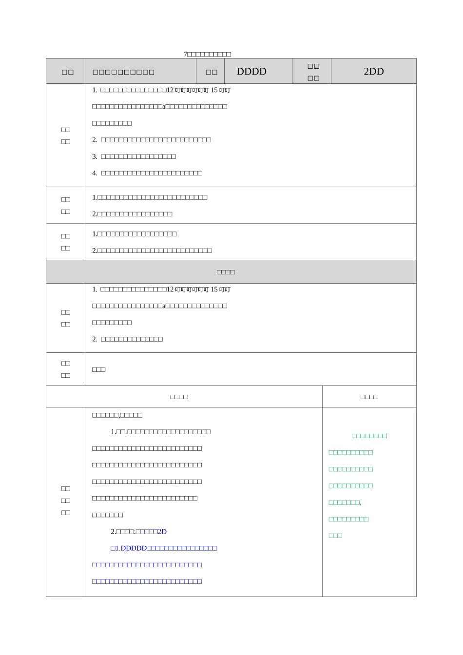 部编版四年级下册7.纳米技术就在我们身边教案_第1页
