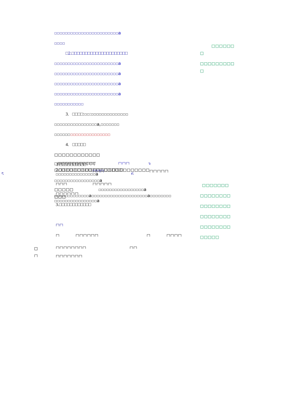 部编版四年级下册7.纳米技术就在我们身边教案_第2页