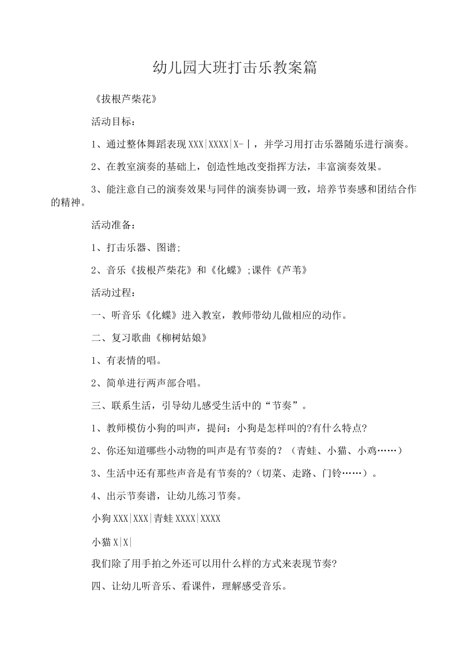 幼儿园大班打击乐教案_第1页