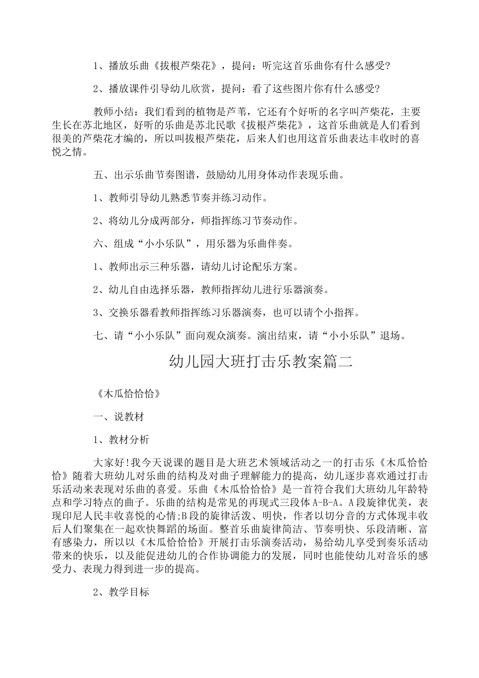 幼儿园大班打击乐教案_第2页