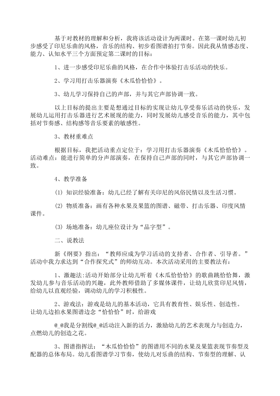 幼儿园大班打击乐教案_第3页