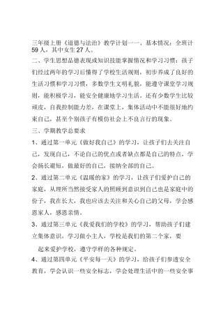 三年级道德与法治计划