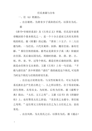 姓氏起源———任