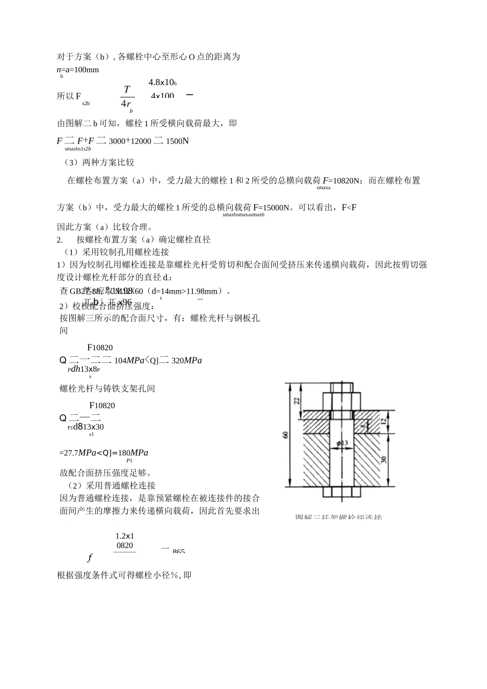 机械设计题库螺纹连接(25题)_第3页