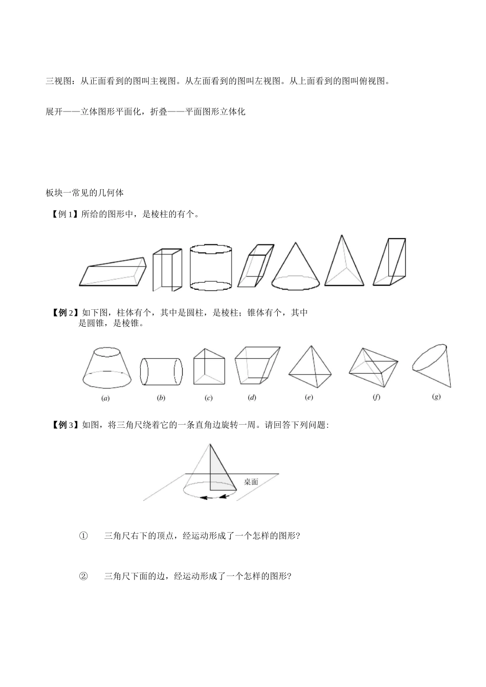 图形的认识初步培优_第2页