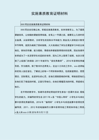 实施素质教育证明材料