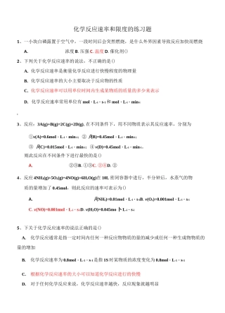 化学反应速率和限度练习题(1)