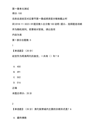 (完整版)《走进故宫》智慧树