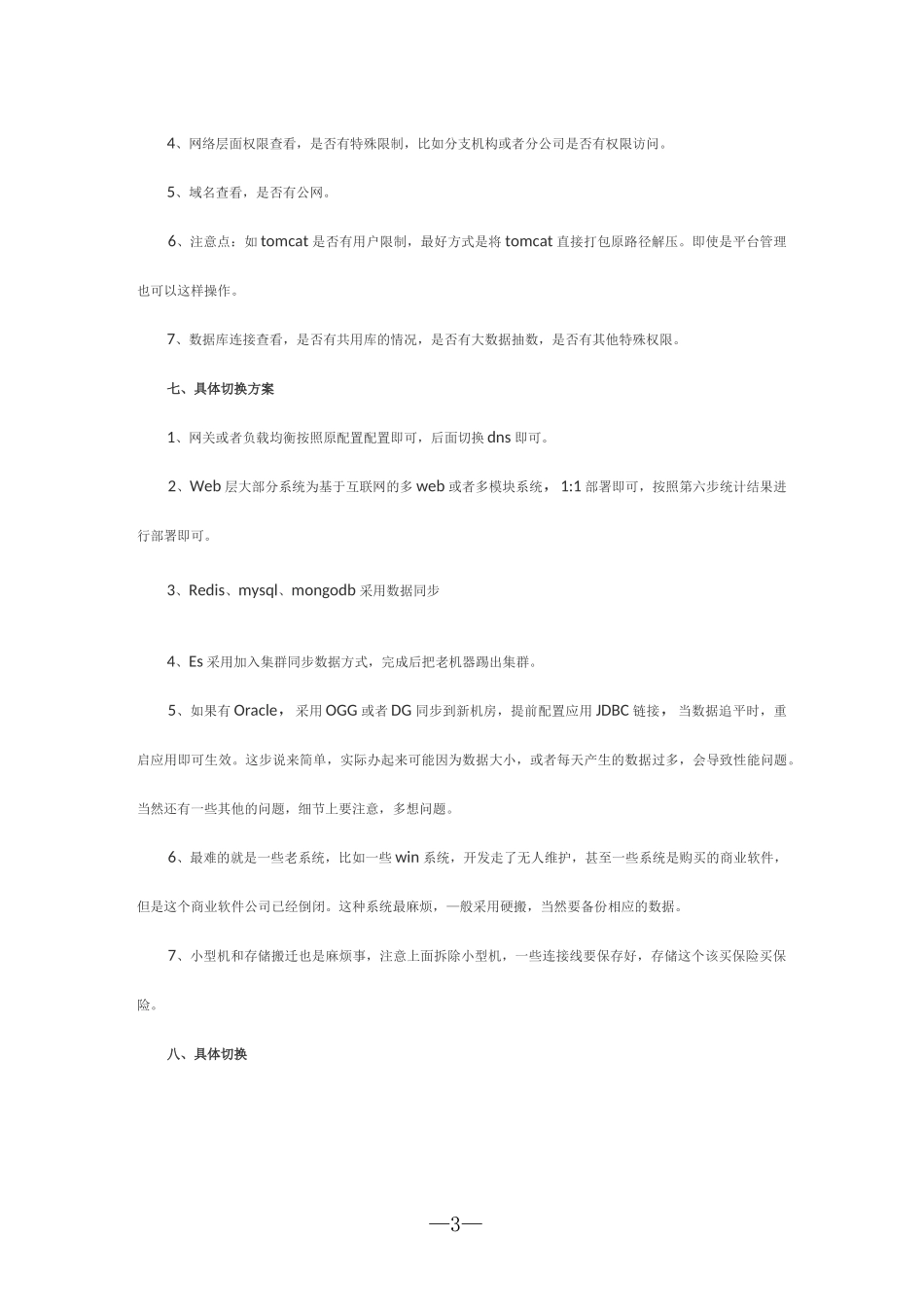 机房搬迁整体方案_第3页