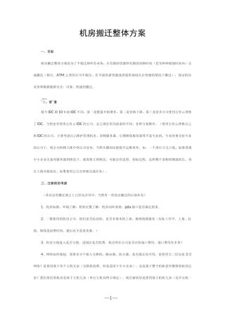 机房搬迁整体方案