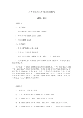 (完整)高考论述类文本阅读答题技巧