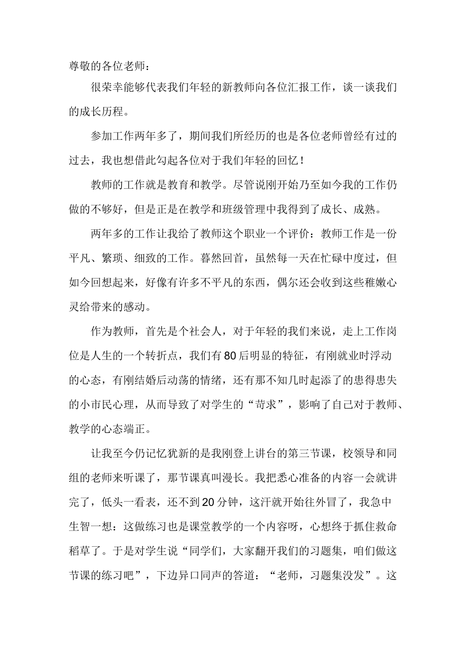 职初教师教学反思_第2页