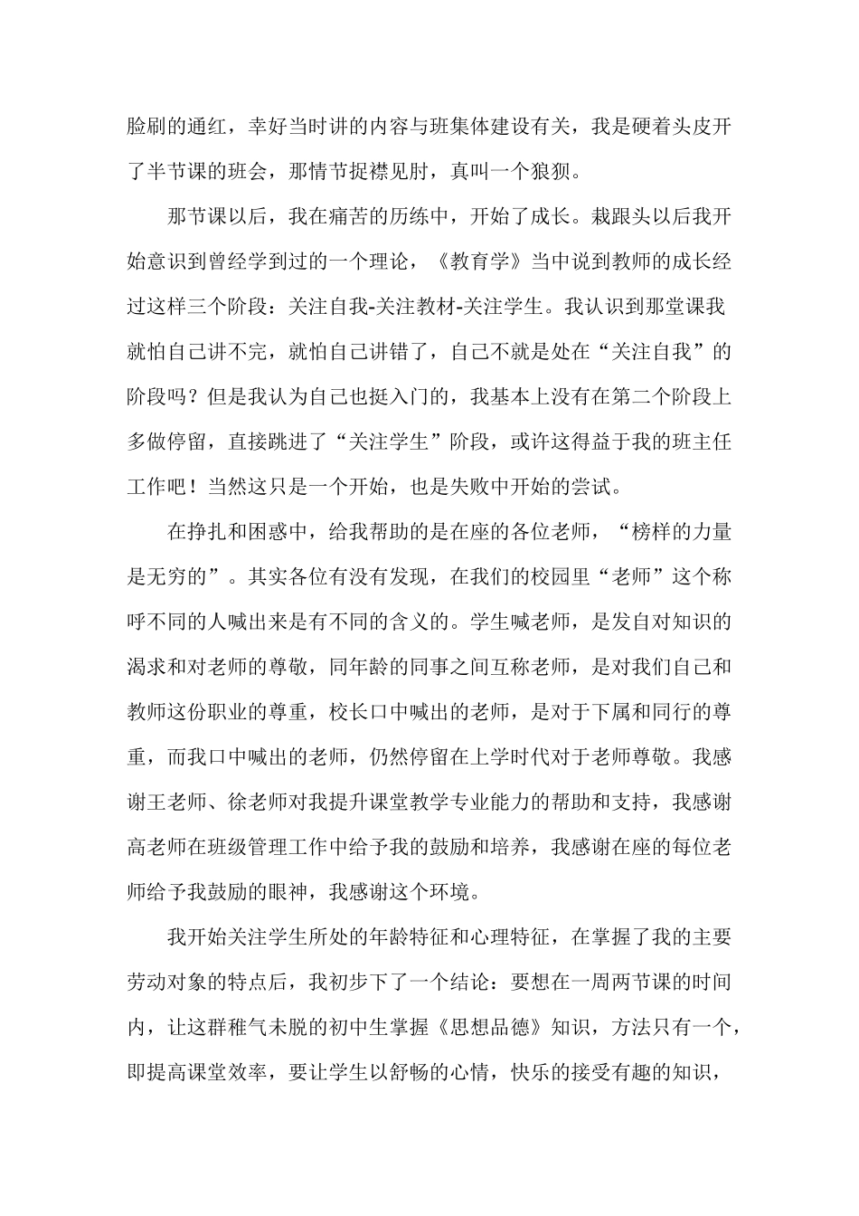 职初教师教学反思_第3页