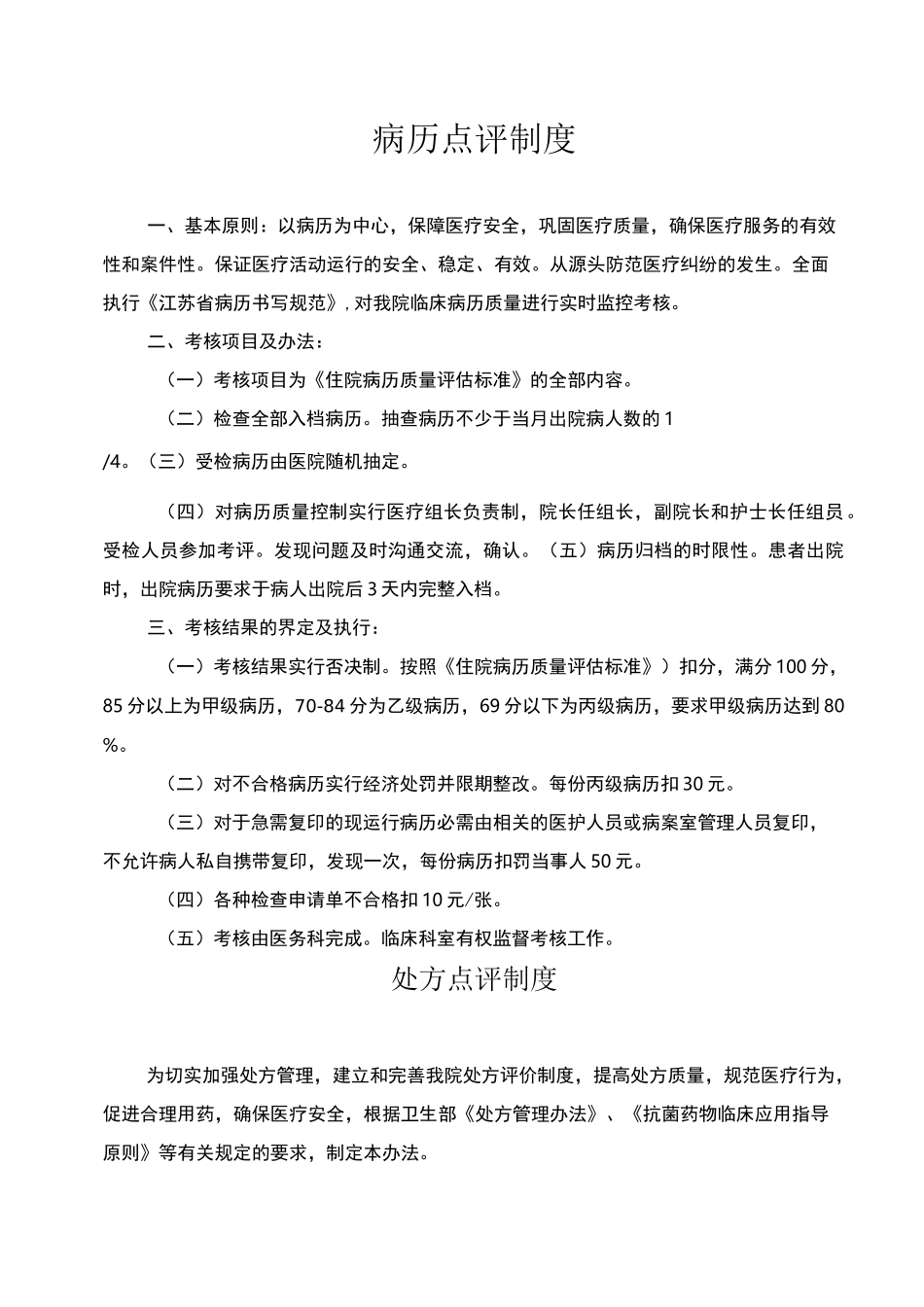 病历处方点评表_第1页