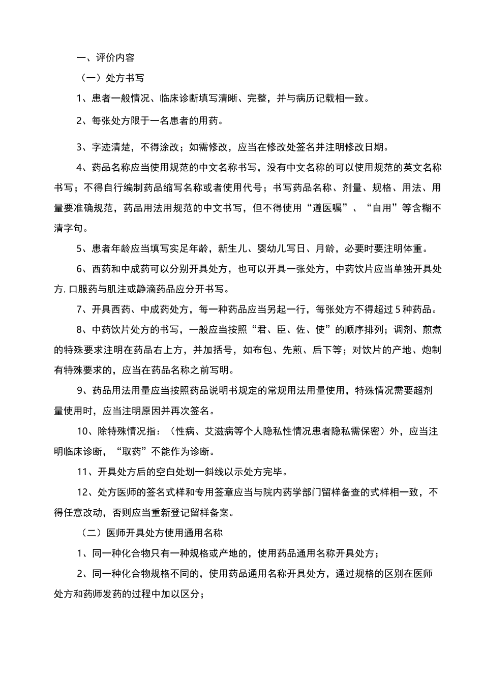 病历处方点评表_第2页