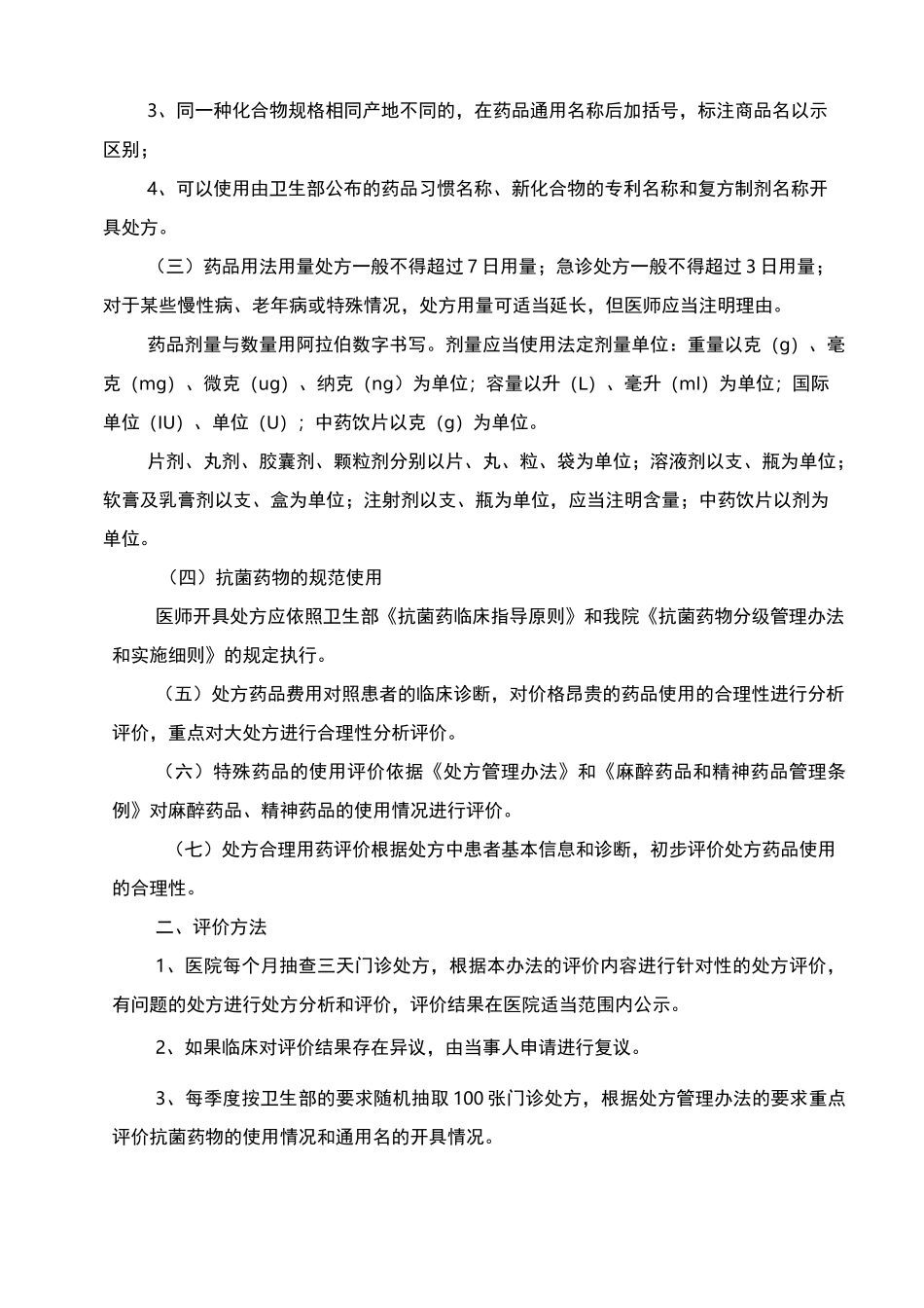 病历处方点评表_第3页