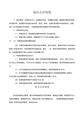 病历处方点评表