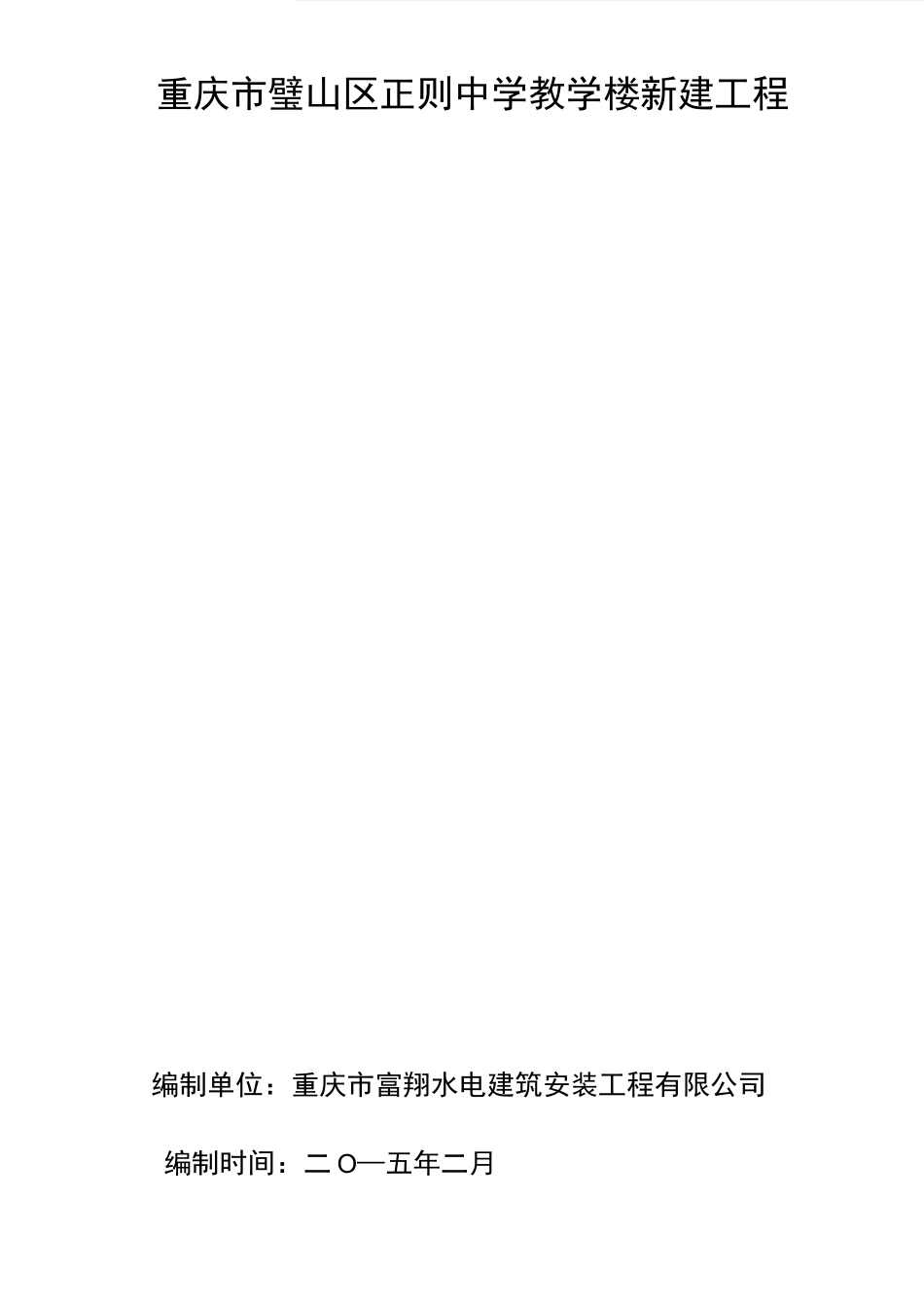 职业病防治方案_第1页