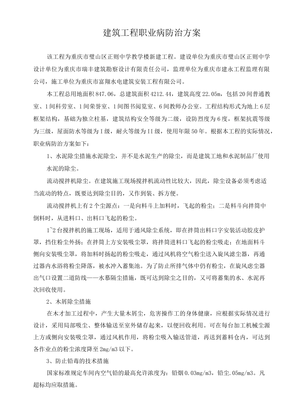 职业病防治方案_第2页