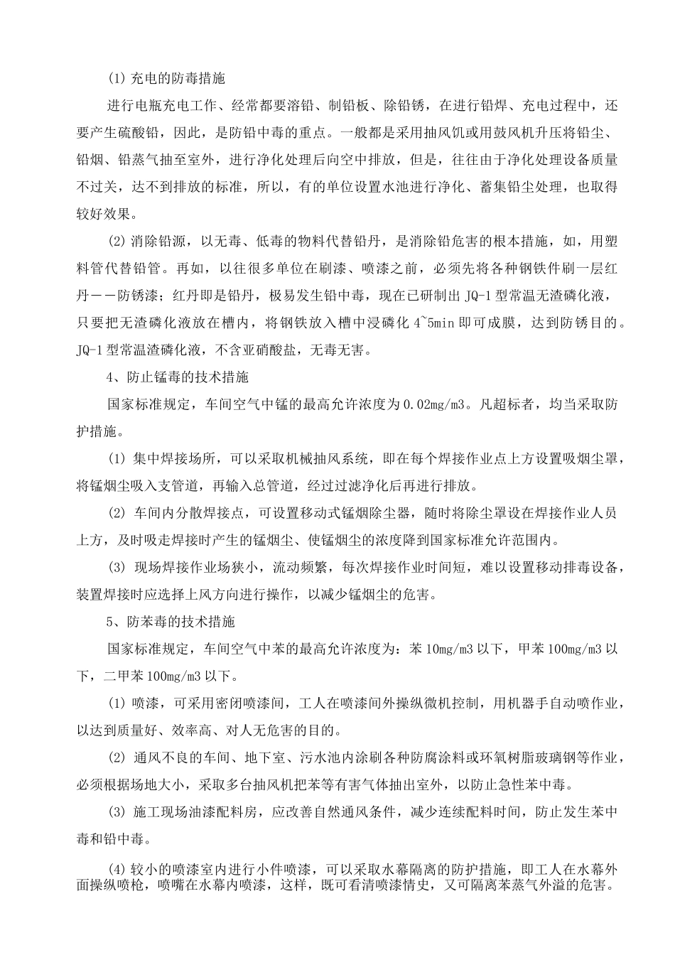 职业病防治方案_第3页