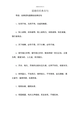 道德经经典名句