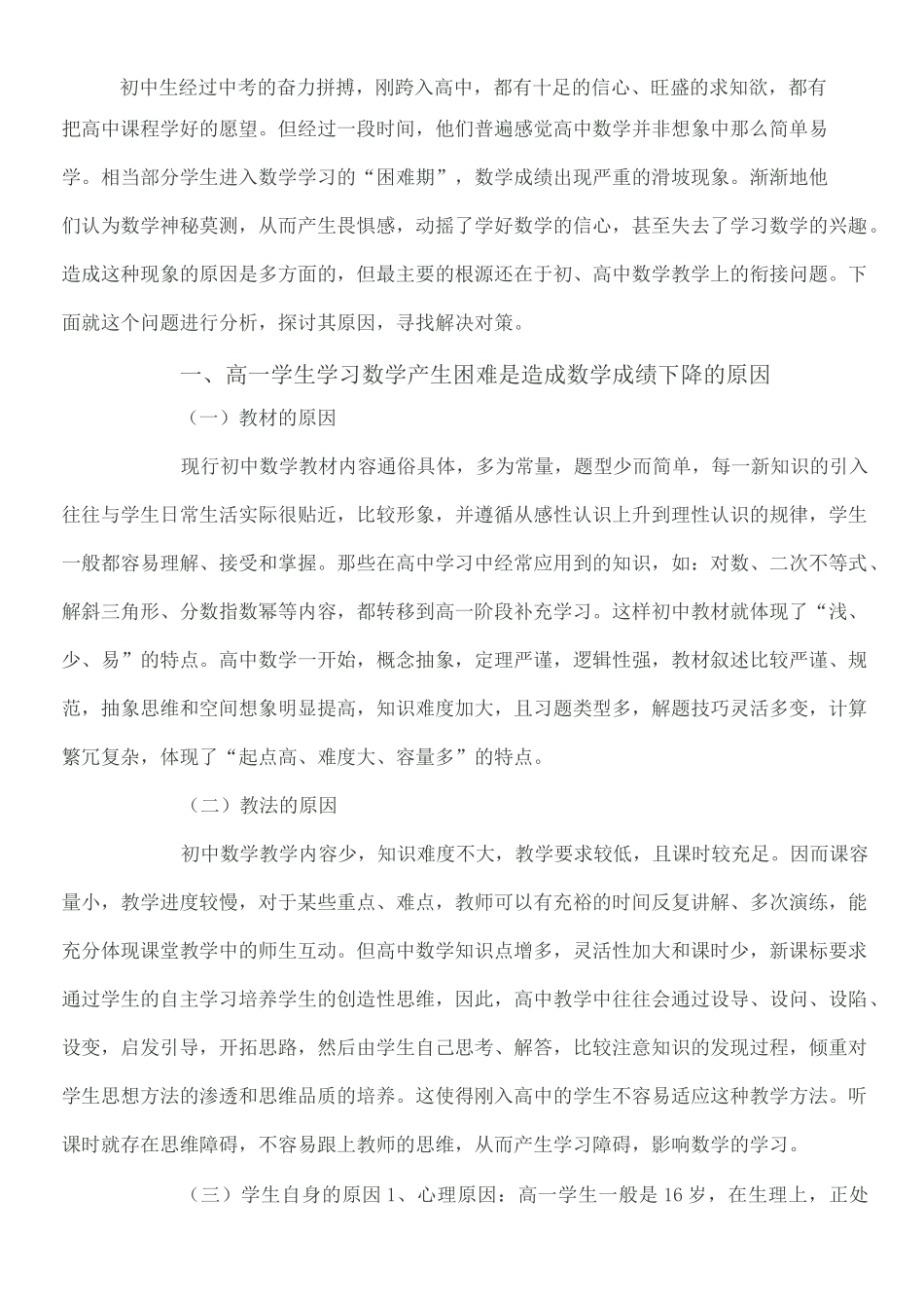 初高中数学教学衔接的思考及教学策略_第1页