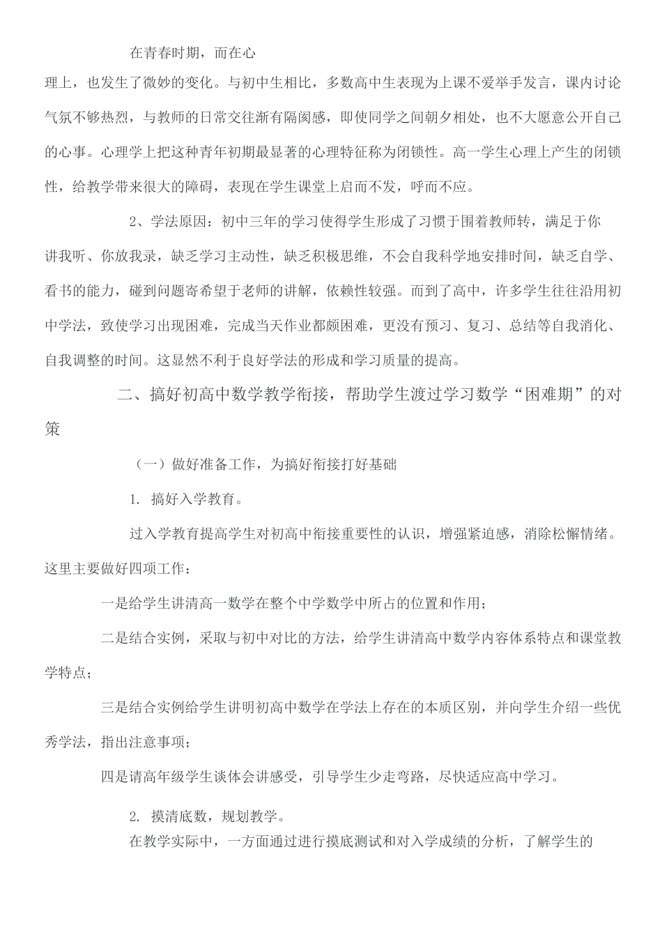 初高中数学教学衔接的思考及教学策略_第2页