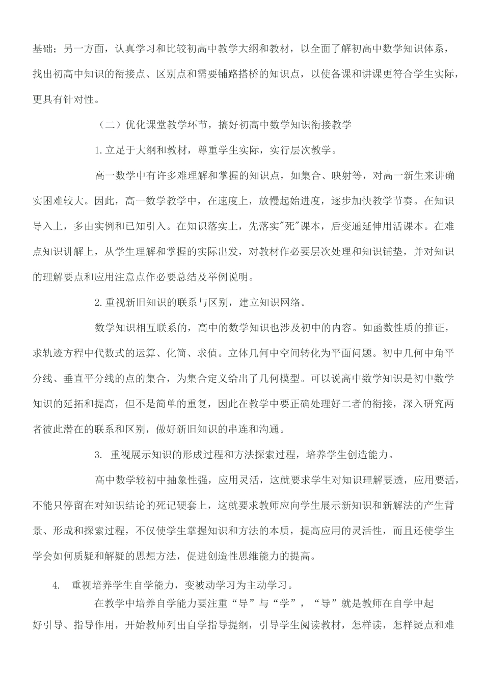 初高中数学教学衔接的思考及教学策略_第3页