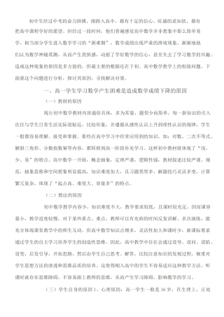 初高中数学教学衔接的思考及教学策略
