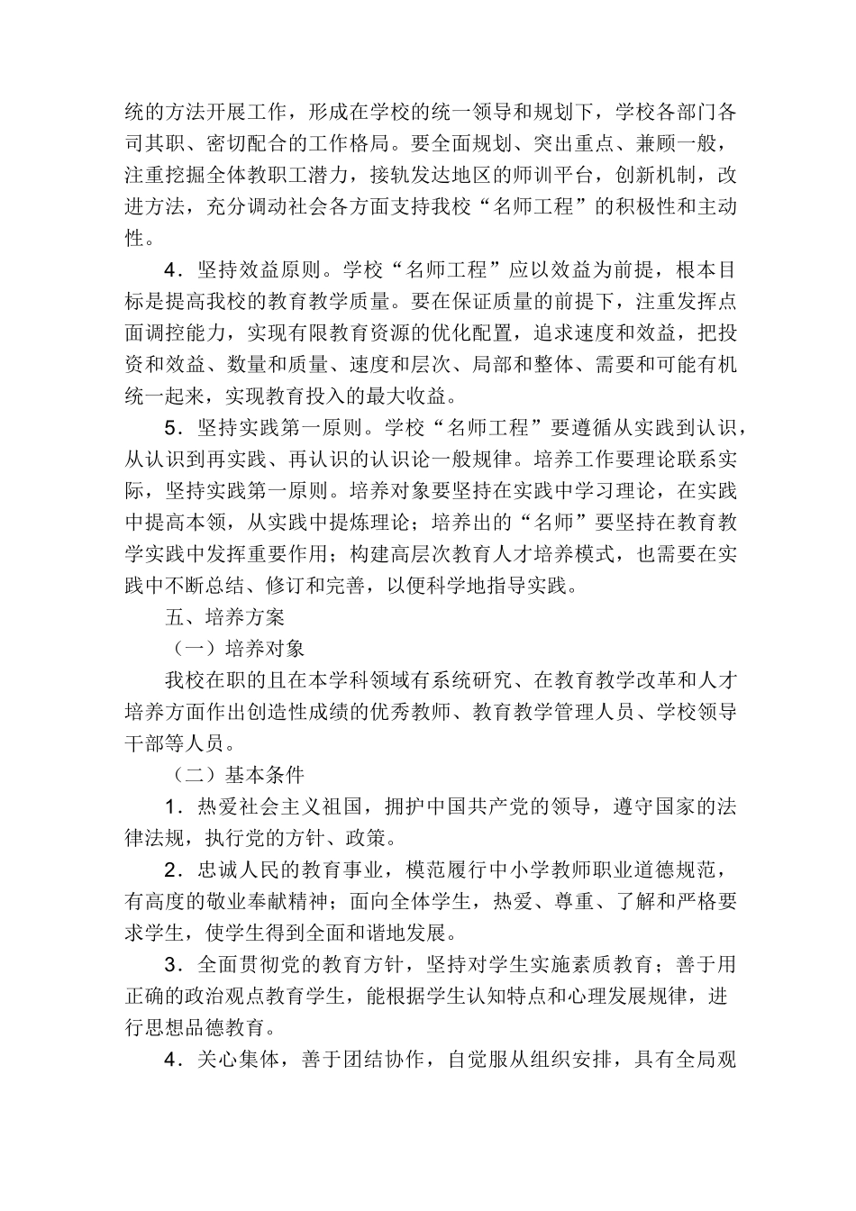 学校名师培养方案_第2页