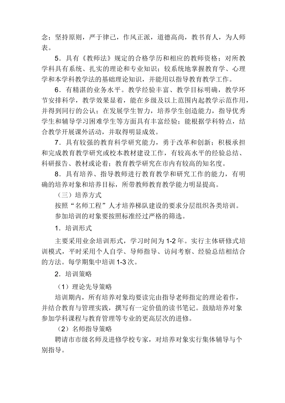 学校名师培养方案_第3页