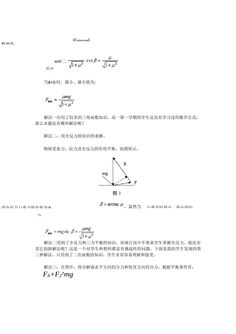 高中物理常规习题的不常规解法_第2页