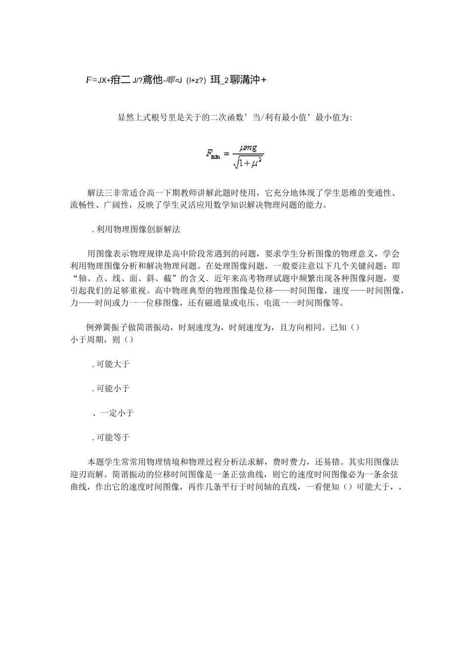 高中物理常规习题的不常规解法_第3页