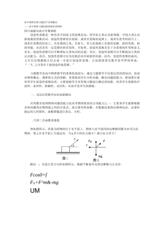 高中物理常规习题的不常规解法