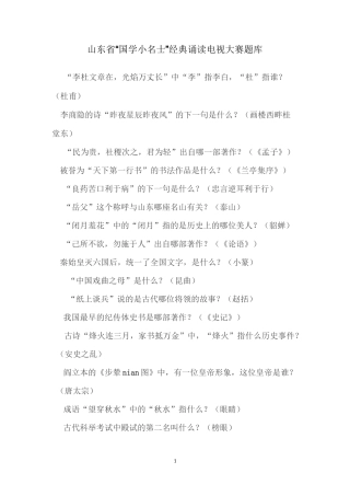 山东省“国学小名士”经典诵读电视大赛题库