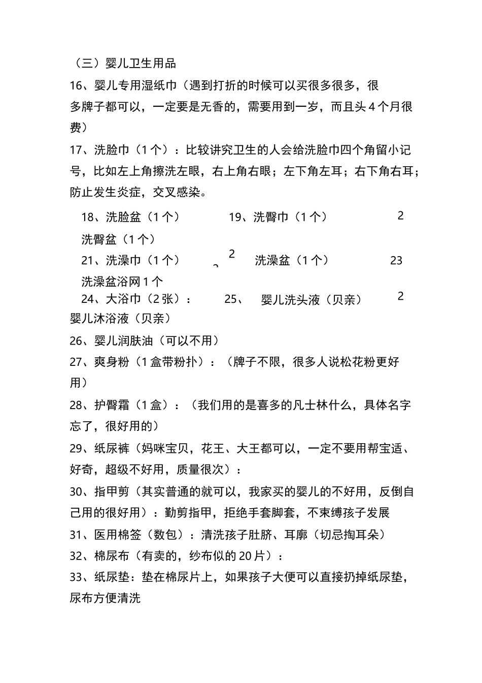 新生婴儿必备用品清单_第2页