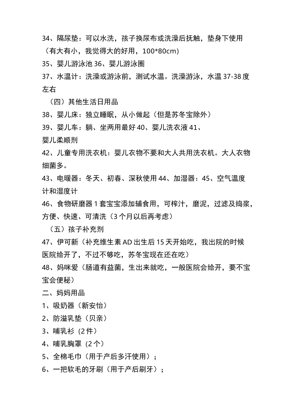 新生婴儿必备用品清单_第3页