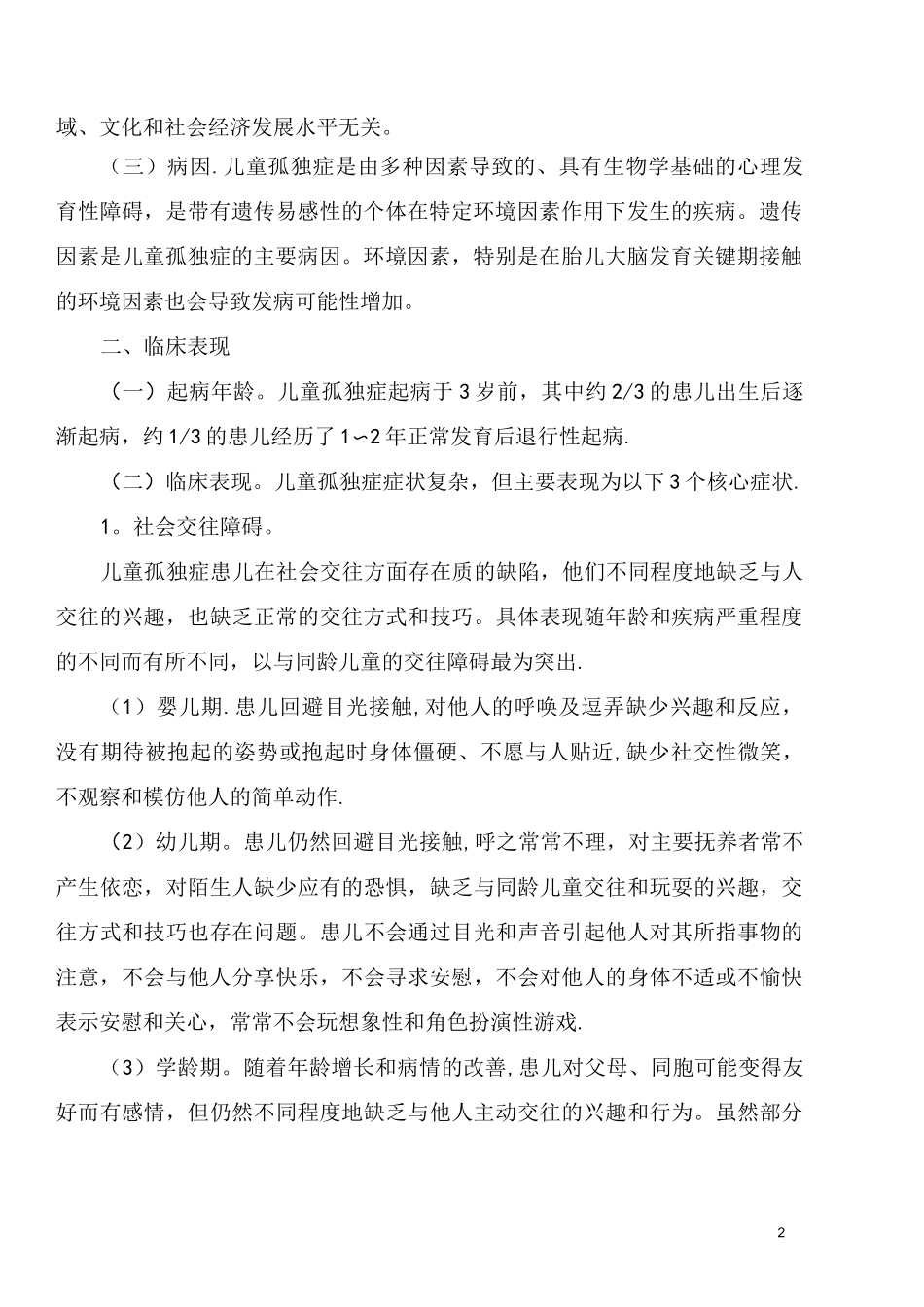 孤独症 -诊疗指南_第2页