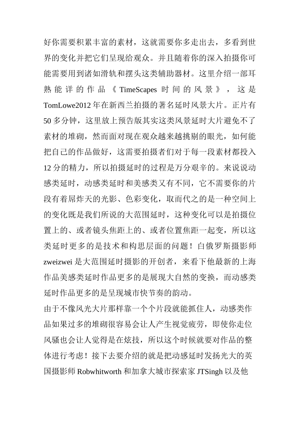 说说延时摄影_第2页