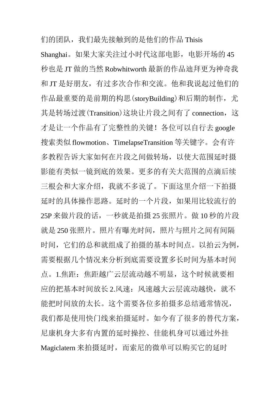 说说延时摄影_第3页