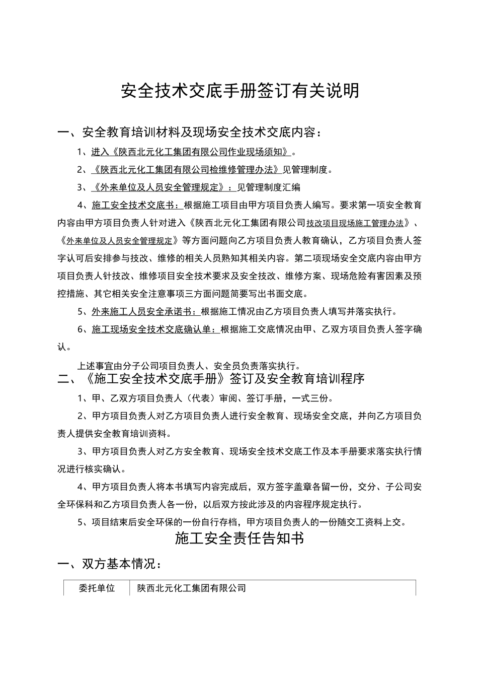 外来施工安全技术交底手册_第3页