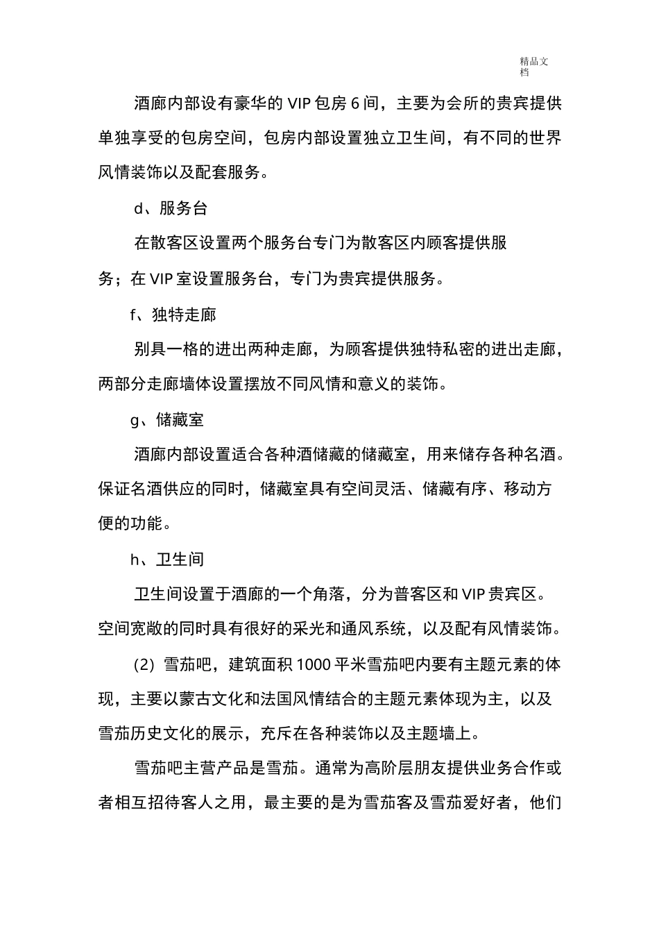 会所设计方案_第3页