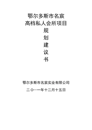 会所设计方案