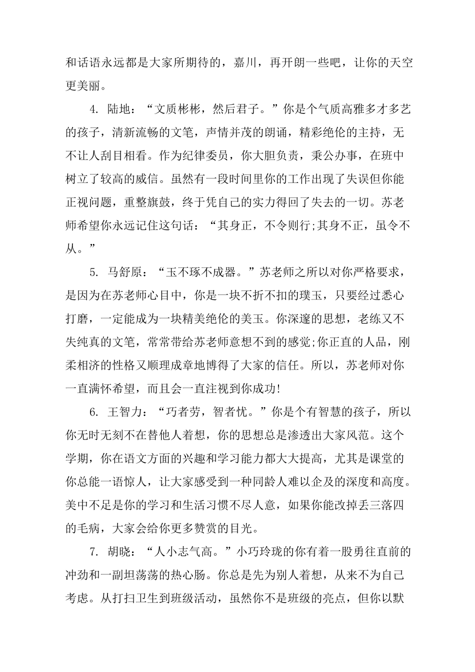 班主任思想品德评语_第2页